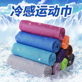 跨境冷感毛巾魔幻冰凉巾户外运动冰凉感丝冰降温速冷毛巾一件代发