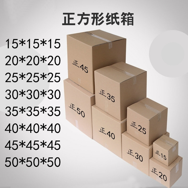 正方形纸箱 现货三层五层特硬加厚纸箱搬家快递纸盒 跨境电商纸箱