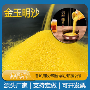 Wholesale Gold Sand for Incense Burner Ash, Gold Sand for Offering Incense, Burial Incense, Yellow Sand, Vajra Sand Factory, Bottled and Bagged