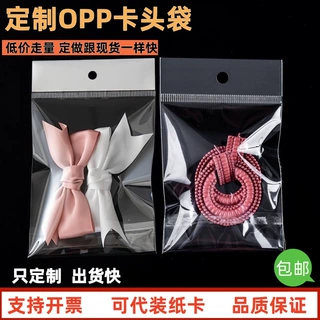 定制opp卡头袋长条倒封口挂孔白卡头珠光膜吧唧自封袋饰品袋工厂