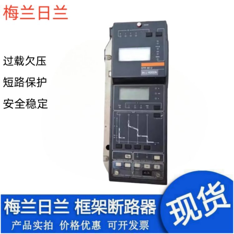 梅兰日兰框架断路器M08N1STR38S抽屉式380v3p量大优惠