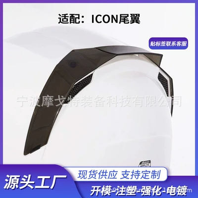 Suitable for AGV K6z8 R50S Z7 Pista helmet modification large tail multi-color optional cross-border accessories