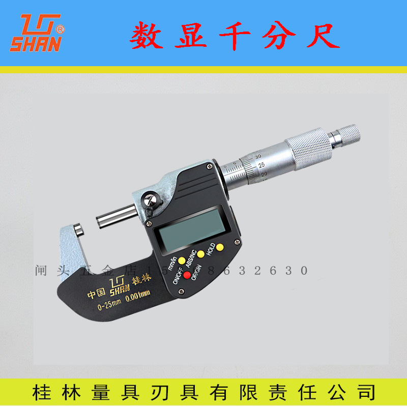 正品桂林桂量数显千分尺0-25-50-75-100-125-150-175-300电子外径