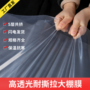 Transparent Plastic Film Plastic Cloth Small Arch Shed Film Greenhouse Film Plastic Film Agricultural Seedling Sealing Window Insulation Vegetable Dust-proof