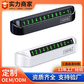 隐藏式亚马逊热销跨境印刷logo塑胶停车牌跨境北美夜光临时停车牌