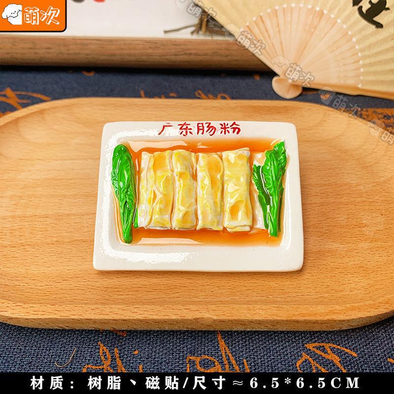 [順徳] 佛山清輝園文化創造冷蔵庫マグネット フィッシャーマンズ デッキ 華蓋路順峰山お土産|undefined