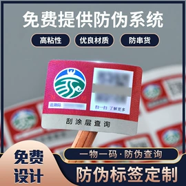 防伪商标;不干胶标签