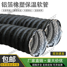 中央空调橡塑保温铝箔软管伸缩管风管圆形通风保温管道钢丝保温管