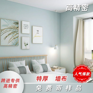 Thickened High-Precision High-End Seamless Wall Cloth Manufacturer Whole House Wall Cloth Wholesale Solid Color Home Decoration High-End