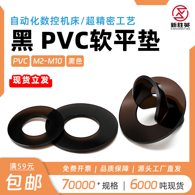透明垫片PVC黑色软平垫圈M2M3M4M10圆形耐高温避震防漏防滑平垫片
