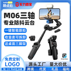 新款M06三轴手持稳定器防抖可伸缩自拍杆直播AI智能跟拍云台神器