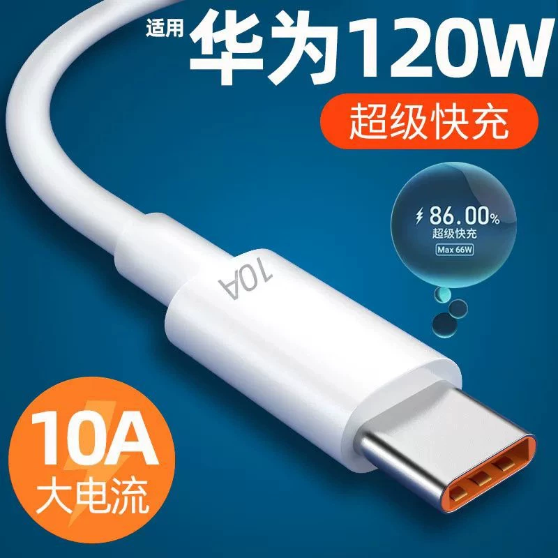 Кабель для зарядки, подходящий для Huawei, Type-C 10A, дата-кабель, Oppo/Vivo/Android универсальный, быстрая зарядка 6A