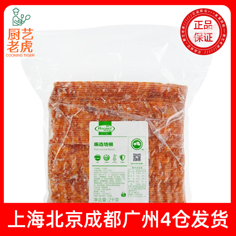 荷美尔惠选培根2kg 烧烤意面早餐商用培根片惠选烟熏味培根披萨用