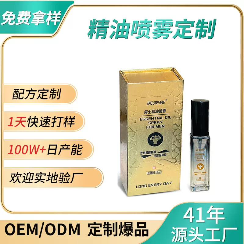 工厂定制爆款男性精油喷雾植物萃取科学配比安心配方定制贴牌代工