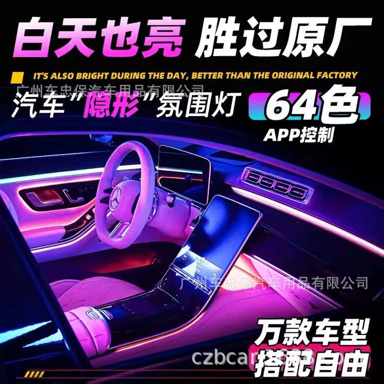 LED hidden acrylic threading-free headlamp mobile phone APP control 64-color LED headlamp hidden atmosphere