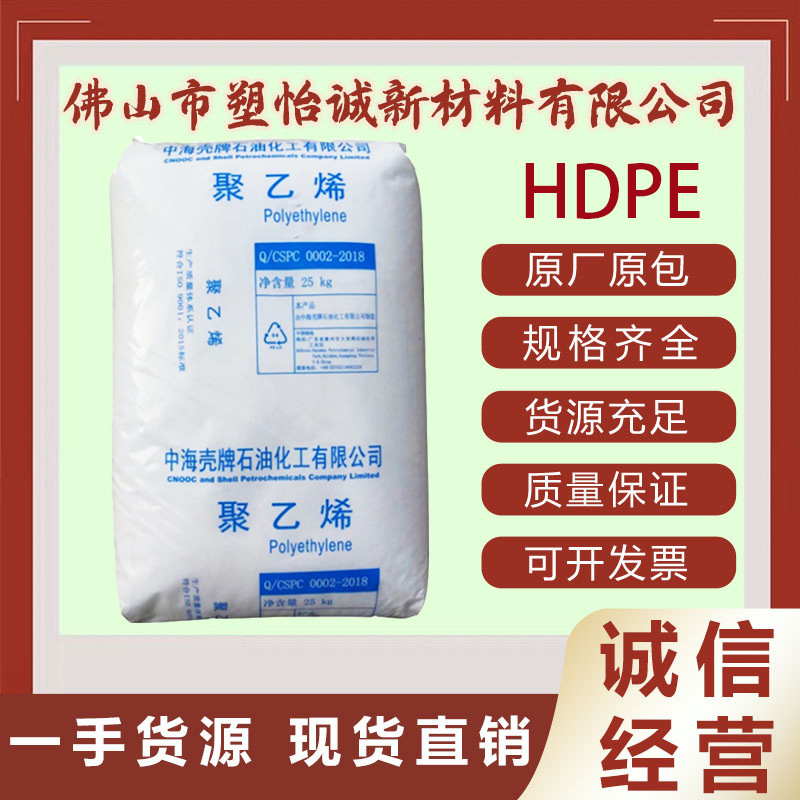 HDPE 惠州中海 B53-35H-011 吹塑级高抗冲 硬度高 薄膜级塑胶原料