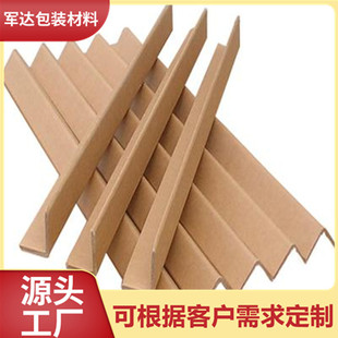 Jiangmen Corrugated Paper Corner Protector L-Shaped Outer Box Packaging Paper Corner Protector Furniture Logistics Edge Wrapping Paper Corner Protector Buckle Corner