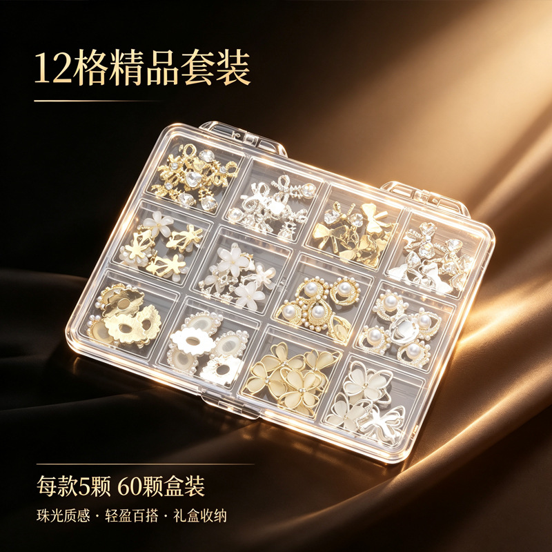 轻奢金银混装美甲饰品钻 12格60颗盒装蝴蝶珍珠花朵钻DIY美甲工厂