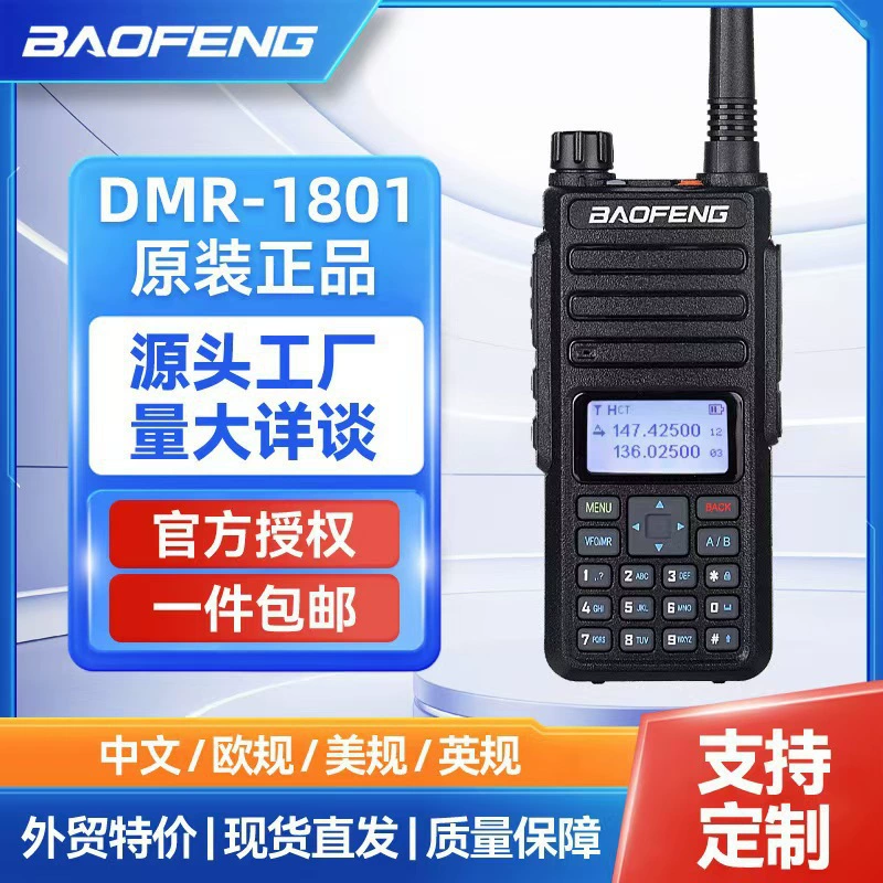 Baofeng DR-1801 двухслотовая цифровая рация для дальних расстояний, строительная площадка, отель, двухсегментное портативное уличное гражданское устройство
