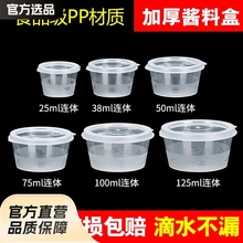 酱料杯一次性塑料圆形酱料盒调料蘸料百香果分装盒外卖打包盒