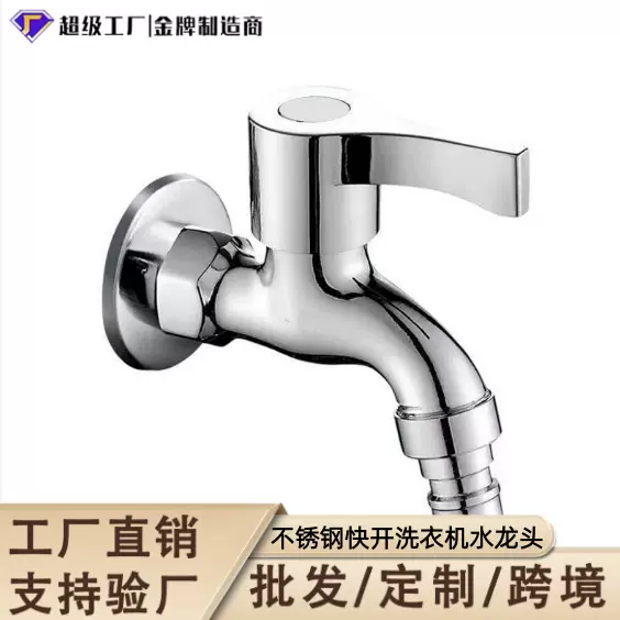 家用全铜水龙头4分拖把池工程快开通用单冷304不锈钢洗衣机水龙头