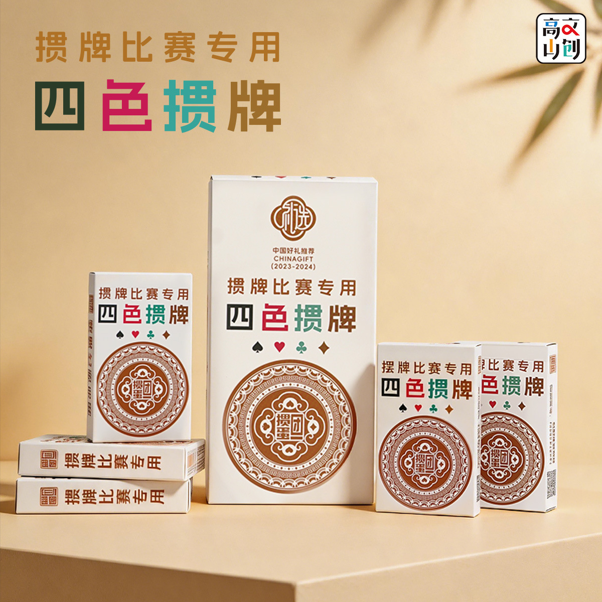 Special playing cards for Guandan (a card game), textured, anti-folding, wear-resistant, non-slip, high-end professional competition playing cards, four-color Guandan cards.