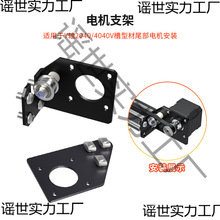 3D打印机配件 Y轴42步进电机 固定安装支架 适用2020 2040铝型材