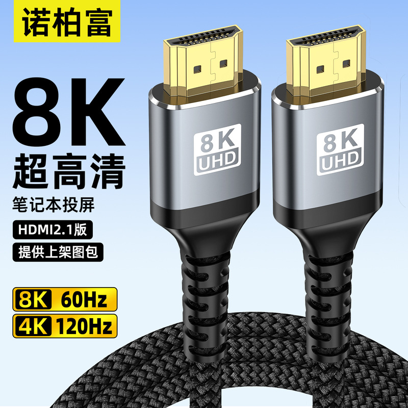 hdmi8k HD line display HDMI2.1 cable TV projector 8K60Hz data cable