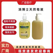 消博士天然皂液肥皂洗手液除菌清香型家用液体皂去污清洁液