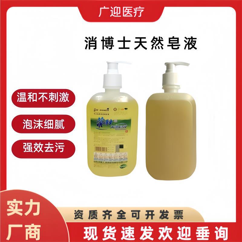 消博士天然皂液肥皂洗手液除菌清香型家用液体皂去污清洁液