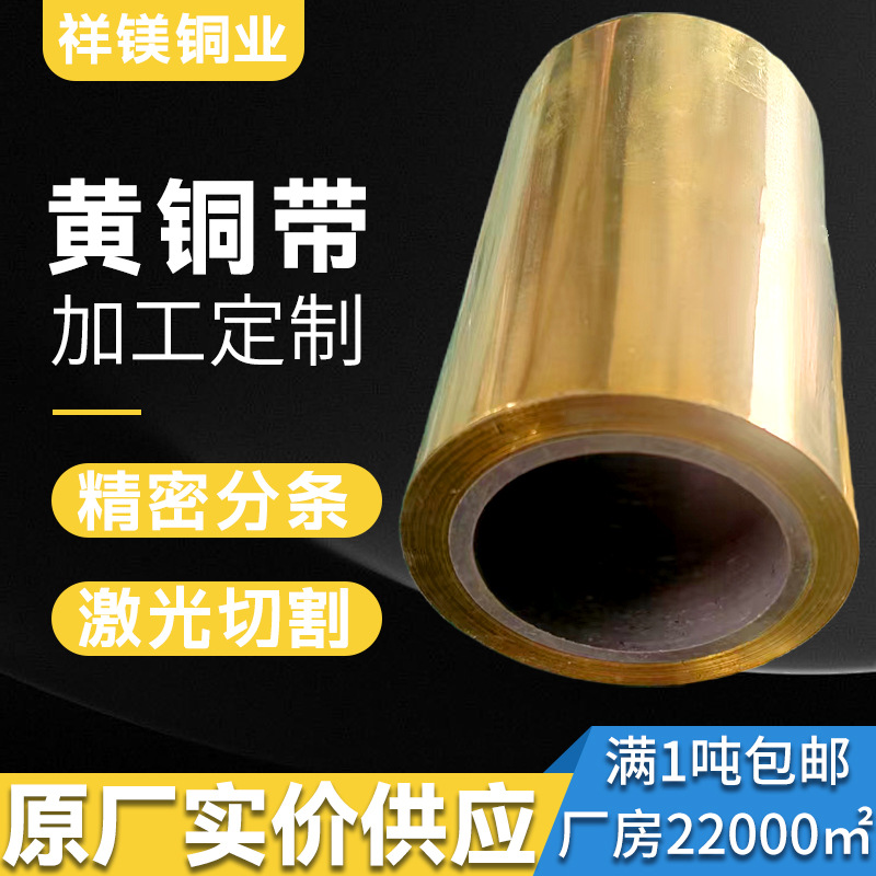 黄铜带高精铜带黄铜扁条防锈耐磨环保铜带黄铜箔全软半硬黄铜带