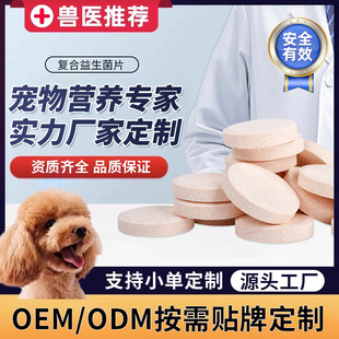 Pet Health Products, Nutritional Supplements, Strong Manufacturers, Customized Processing of Pet Probiotic Tablets, Milk Calcium Tablets Oem