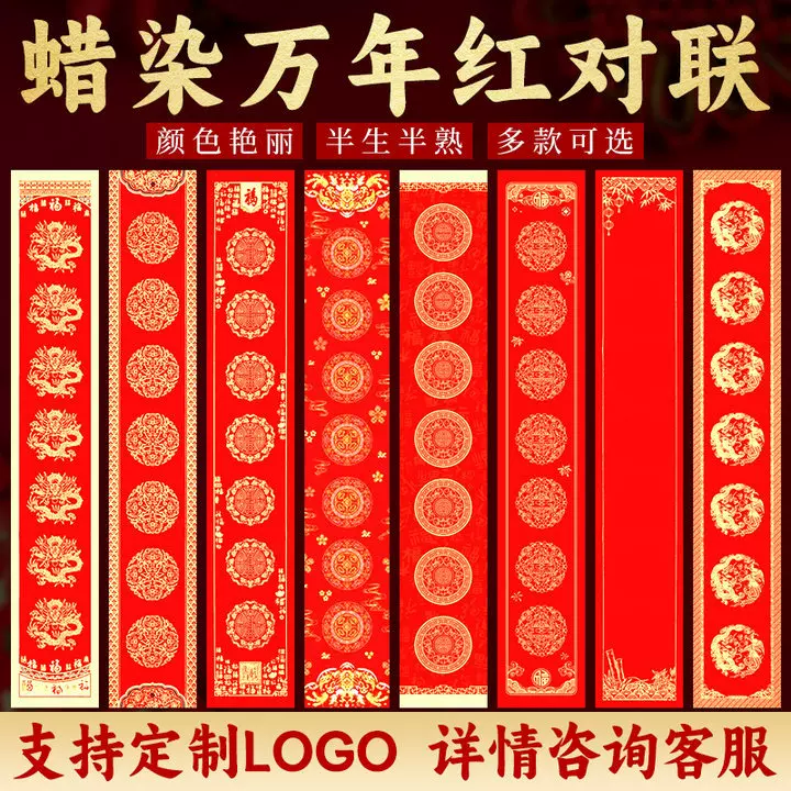 2025蜡染万年红宣纸对联七言半生半熟空白手写书法春联纸福字批发