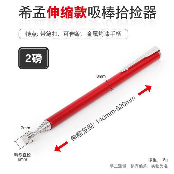 가벼운 마그네틱 스틱이있는 시몬 픽업 개폐식 마그네틱 스틱 자동 수리 도구 금속 픽업 스틱