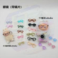 Labubu拉布布4.0mini迷你心底密码4.5cm公仔娃换装带镜片眼镜配件