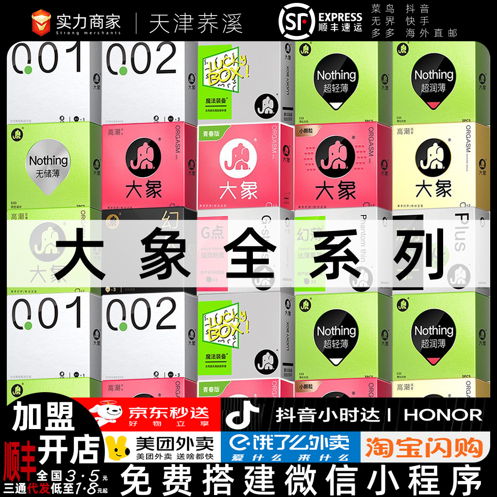 大象超薄超润隐薄高潮颗粒自由款避孕套湿巾成人夫妻情侣情趣用品
