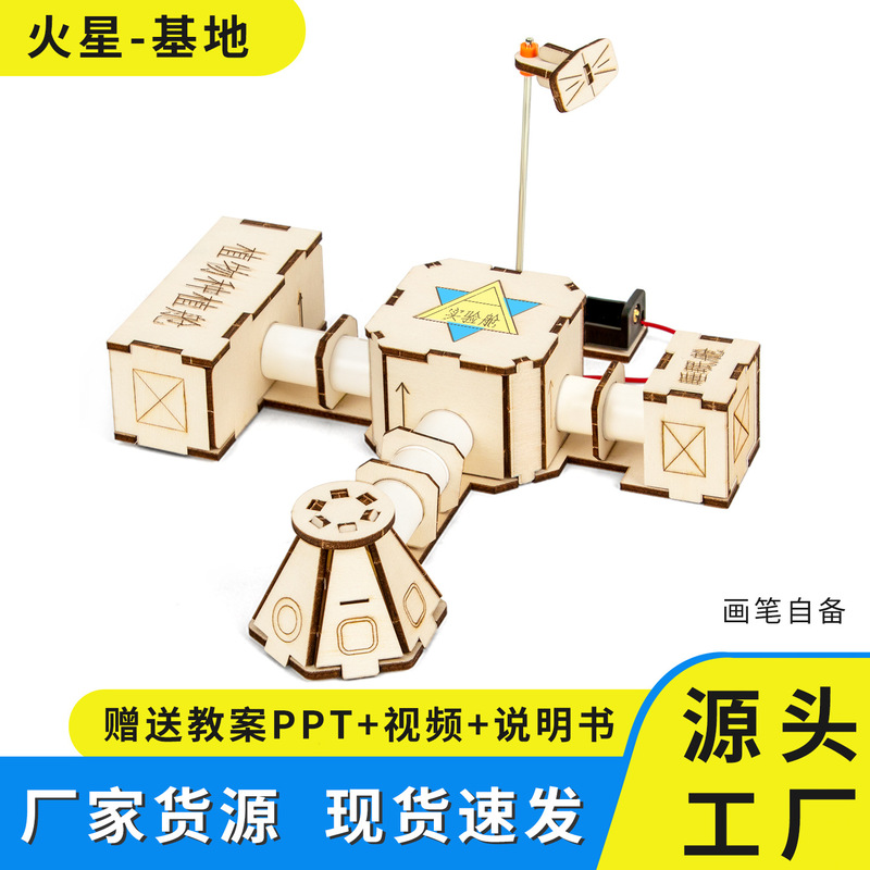 Science Experiment Mars Base Aerospace Space Exploration School Science and Technology Competition Handmade Science and Technology Small Project Materials Science Experiment Mars Base Aerospace Space Exploration School Science and Technology Competition Handmade Science and Technology Small Project Materials