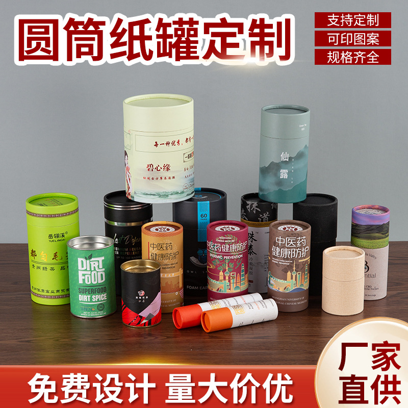 厂家直销圆形纸罐包装精美印刷烫金天地盖纸管纸筒圆桶