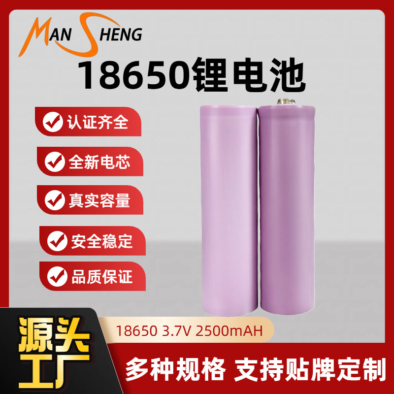 18650换皮电池红2500mAh高容量外皮定制足容电芯3.7V强光手电筒
