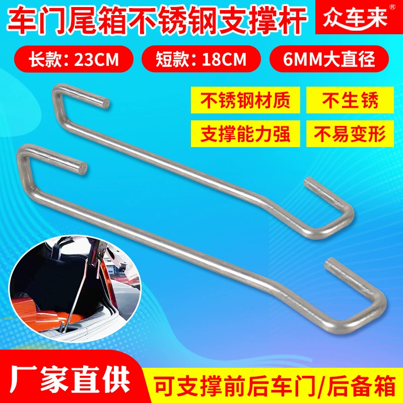 Дверная Опора стержень багажник из нержавеющей стали большая опора крюк автомобильная пленка инструмент автомобильная Одежда Изменение цвета специальный костюм