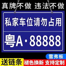 车位挂牌标识提示位停车挂牌私人车位占用地下停车场小区标牌提醒