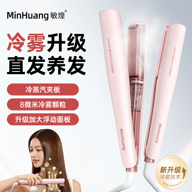 Cross-Border Negative Ion Cold Mist Hair Straightener, Small Hair Straightening Iron, Hair-Friendly Curling Iron, Long-Lasting Styling Curling and Straightening Iron