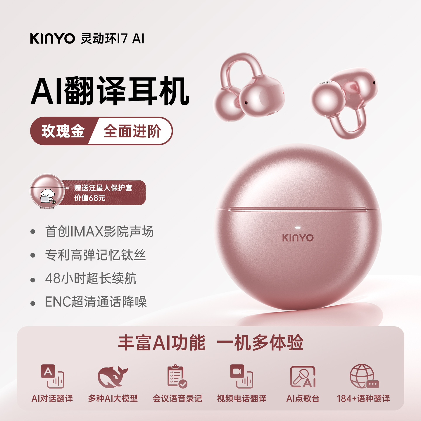 [i7 Rose Gold] การแปลแบบเรียลไทม์ AI + มาตรฐานใหม่สำหรับการสวมใส่สบายที่ได้รับการจดสิทธิบัตร + ประสบการณ์การฟังเสียงแบบ Super Space + การลดเสียงรบกวนการโทร ENC ที่คมชัดเป็นพิเศษ