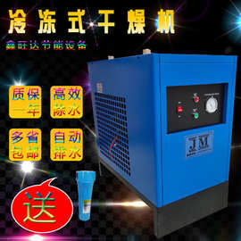 冷冻式干燥机 高效除水 压缩空气干燥机 配空压机用10HP 冷干机