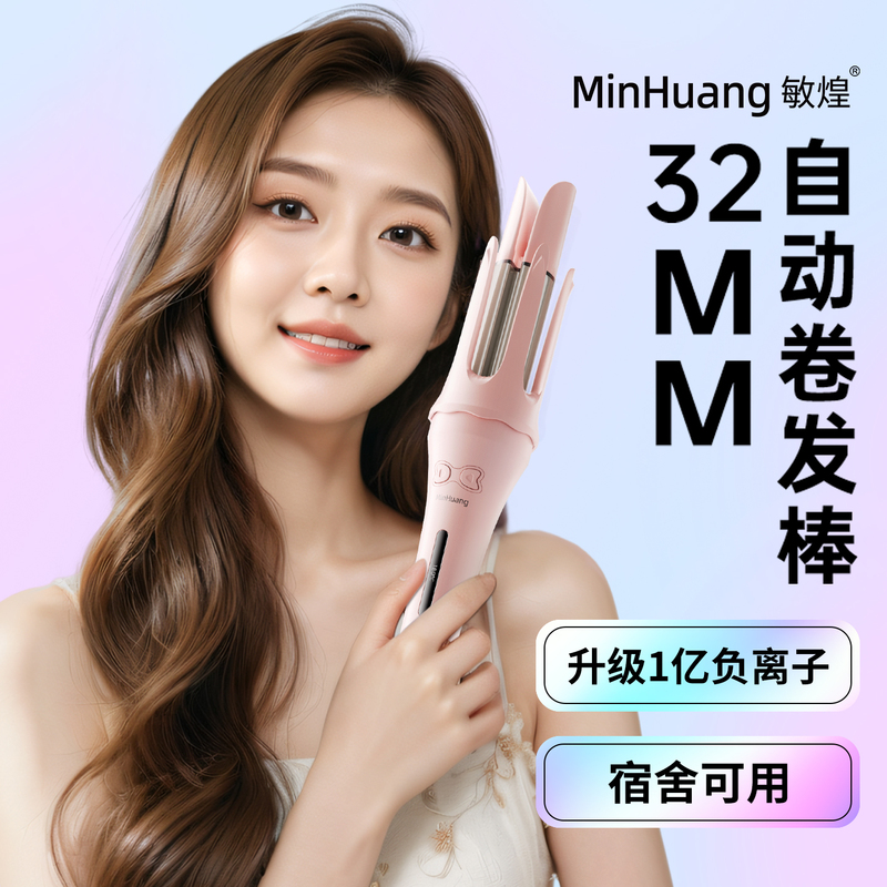 敏煌全自动卷发棒神器mm持久定型大卷大波浪负离子电发棒女宿舍|undefined