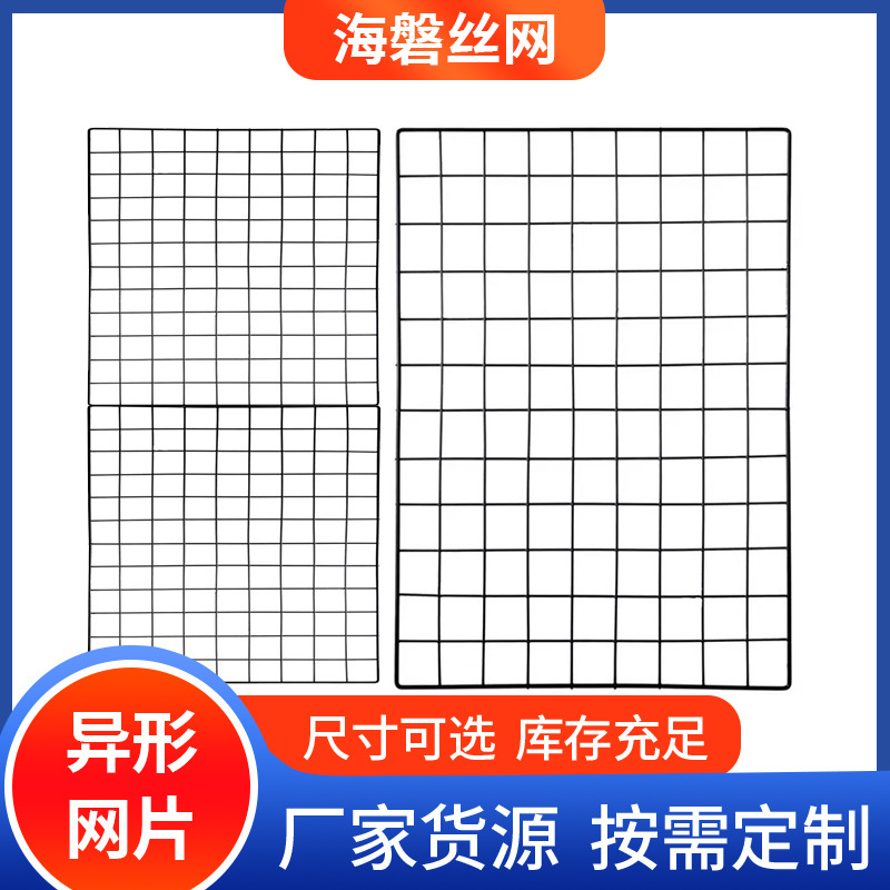 不锈钢异形网片零食饰品挂网背网挂架不锈钢晾晒网烤箱金属网片