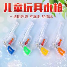 夏季热卖儿童玩具水枪塑料透明左轮水枪迷你水枪沙滩儿童戏水玩具