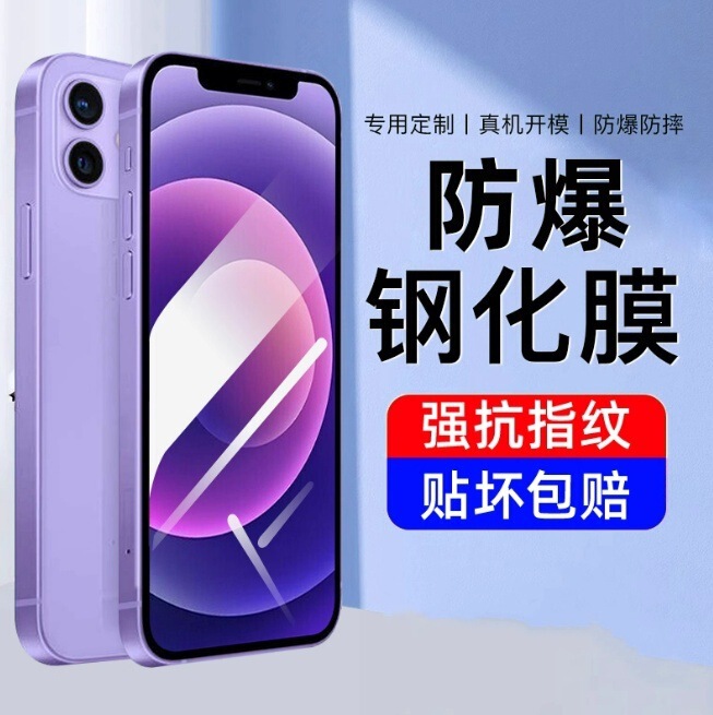 Suitable for Apple 8 Tempered Film, iPhone 8 Plus Mobile Phone Film, 12 Mini Full-Screen Coverage, New High-Definition Model Suitable for Apple 8 Tempered Film, iPhone 8 Plus Mobile Phone Film, 12 Mini Full-Screen Coverage, New High-Definition Model