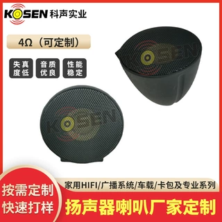 定制2寸20芯汽车喇叭 4Ω大铝壳子弹头喇叭 钕铁硼全频HIFI喇叭