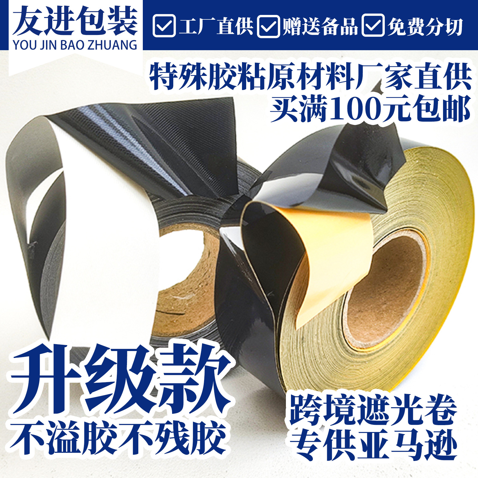 黑色PET遮光胶带防水耐高温黑色绝缘胶布锂电池包边屏幕固定批发